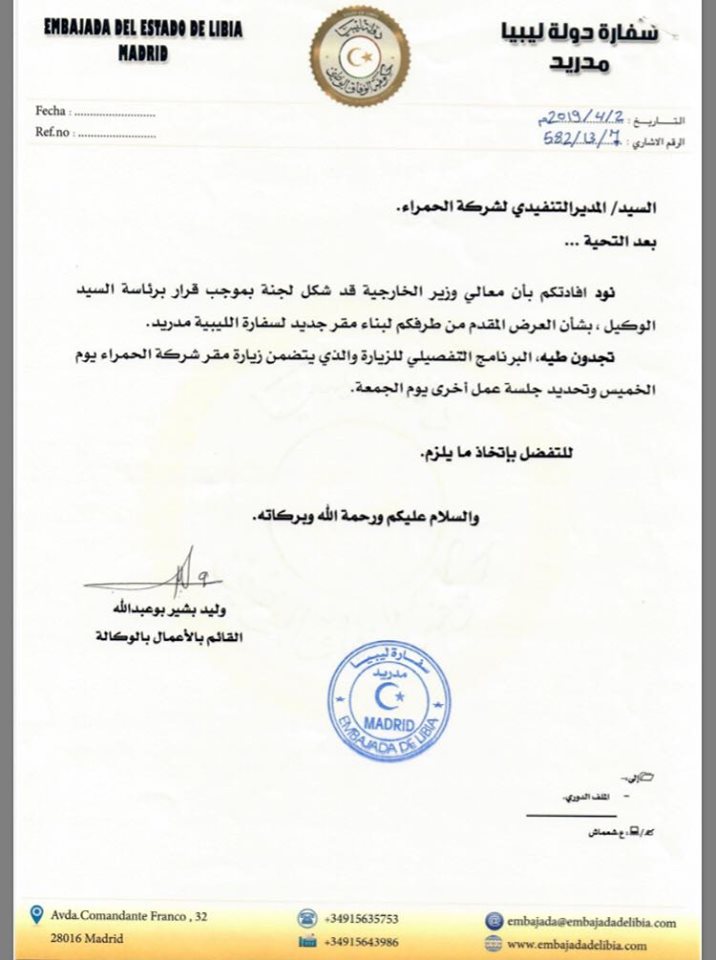 بالوثائق.. "السفارة الليبية بأسبانيا" تلغي عقد مع إدارة شركة الحمراء الجديدة لبناء مبنى جديد خاص بها