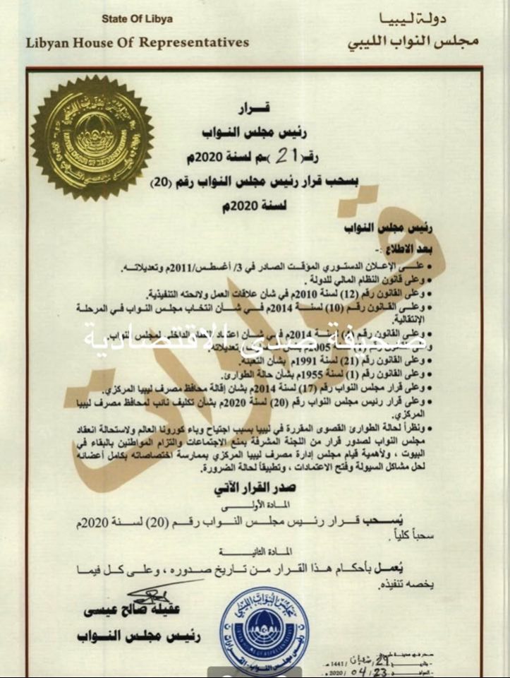 حصري... "عقيلة صالح" يسحب قرار تعيين "إدريس الأحيمر" نائباً لمحافظ المركزي