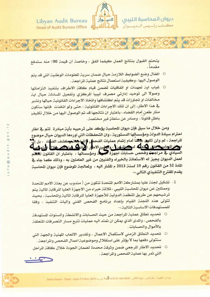 حصري... "شكشك" يقدم مقترحاً جديداً لمراجعة حسابات المركزي