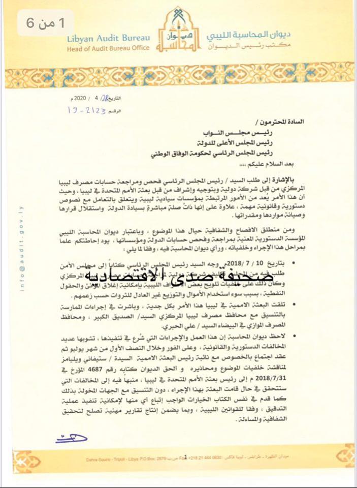 حصري... "شكشك" يقدم مقترحاً جديداً لمراجعة حسابات المركزي
