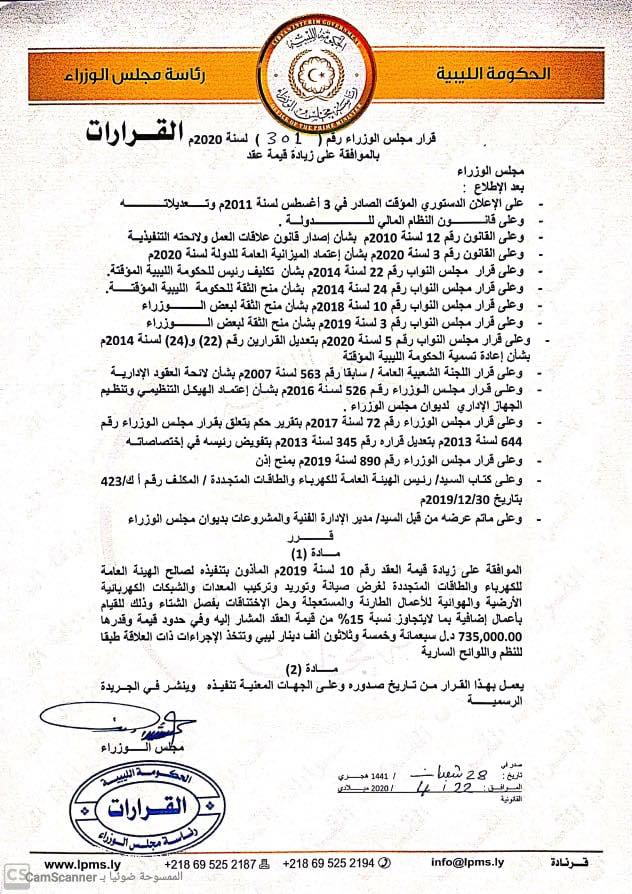 "الحكومة المؤقتة" توافق على زيادة الهيئة العامة للكهرباء بــ735 مليون دينارلصيانة الشبكات