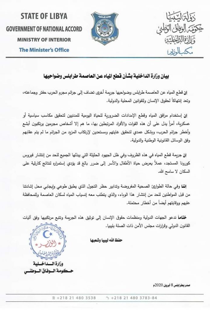 "باشاغا": قطع المياه عن العاصمة وضواحيها جريمة ولها نتائج كارثية