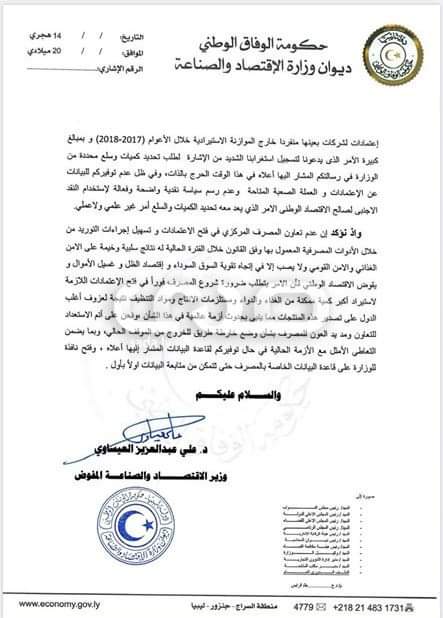 "العيساوي" يرد على الكبير: ليس لك الحق في توجيه السياسة التجارية ... وإجراءات المركزي أضرت بالاقتصاد