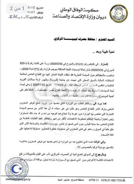 "العيساوي" يرد على الكبير: ليس لك الحق في توجيه السياسة التجارية ... وإجراءات المركزي أضرت بالاقتصاد