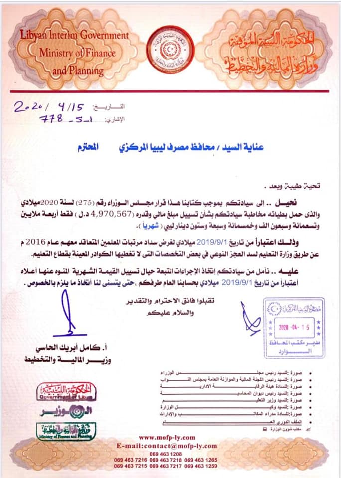 "مالية المؤقتة" تطالب الحبري بتسييل أكثر من 4 مليون دينار لسداد مرتبات المعلمين المتعاقد معهم منذ أكثر من أربع سنوات