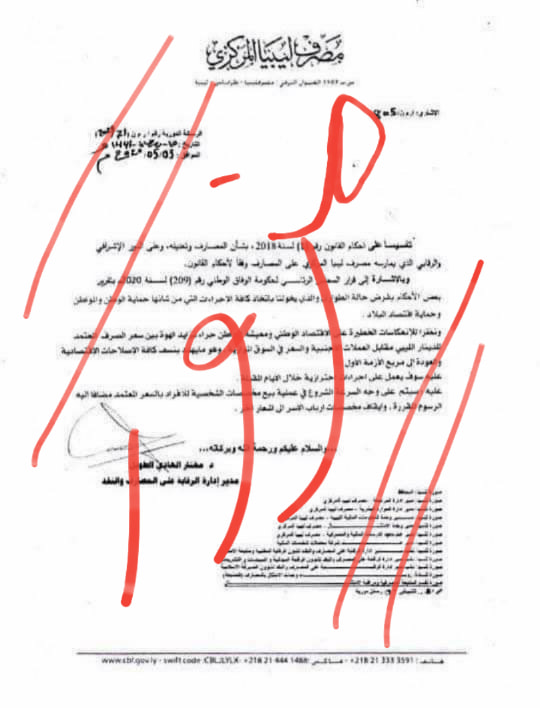 الدريني: الورقة المنسوبة للمركزي بشأن الموافقة على طلب السراج بفتح منظومة الأغراض الشخصية بقيمة 5000 دولار "مزورة"
