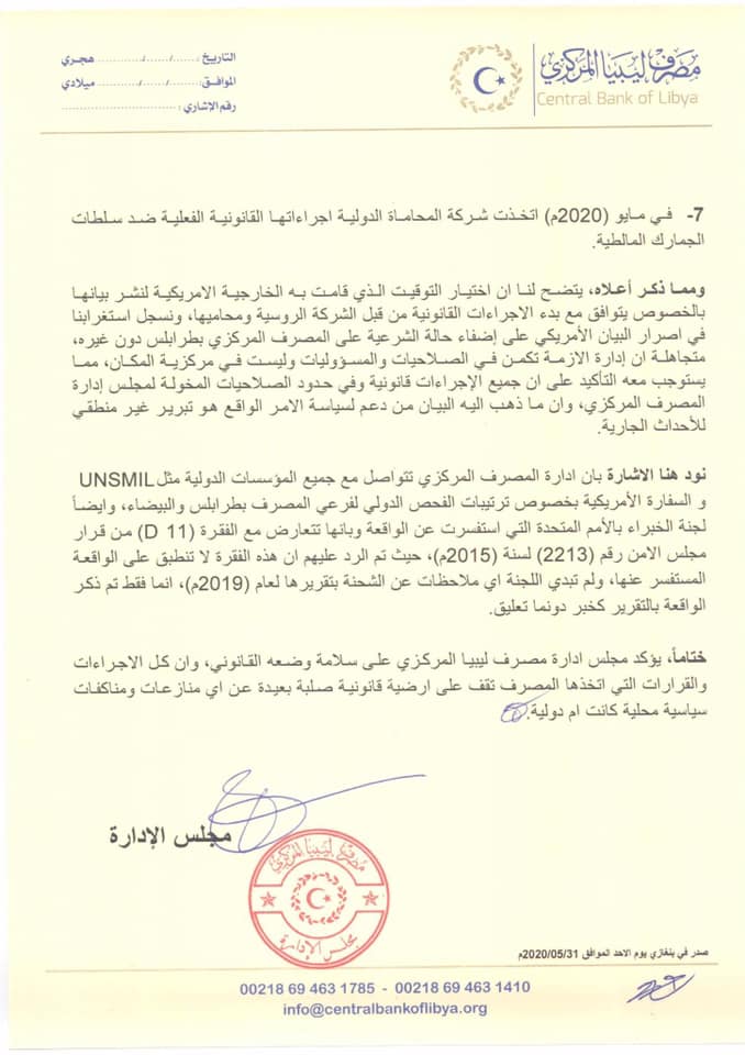 "مركزي البيضاء" يرد على بيان الخارجية الأمريكية بخصوص شحنة الأوراق النقدية المحتجزة في مالطا
