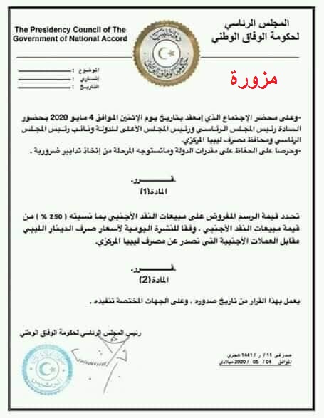 "الرئاسي" ينفي لصدى صحة القرار المتداول بشأن رفع نسبة الرسوم على بيع العملة إلى 250%