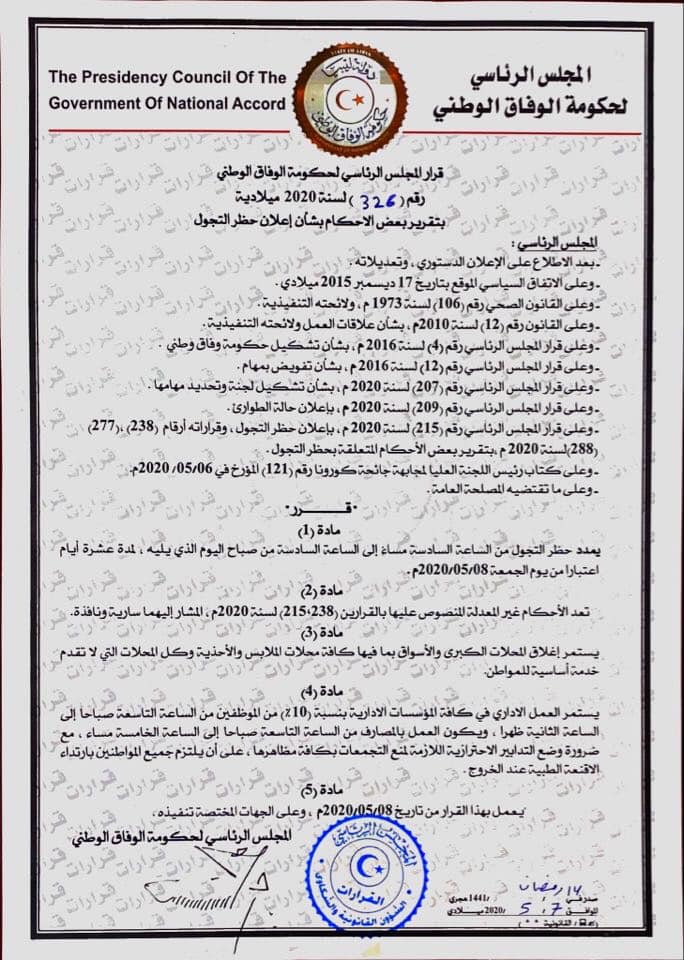 المجلس الرئاسي يمدد العمل بقرار حظر التجول لعشرة أيام أخرى مع تمديد عمل المصارف إلى الخامسة مساءً