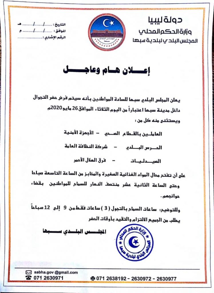 المجلس البلدي سبها يفرض حظرًا داخل البلدية بدءًا من اليوم