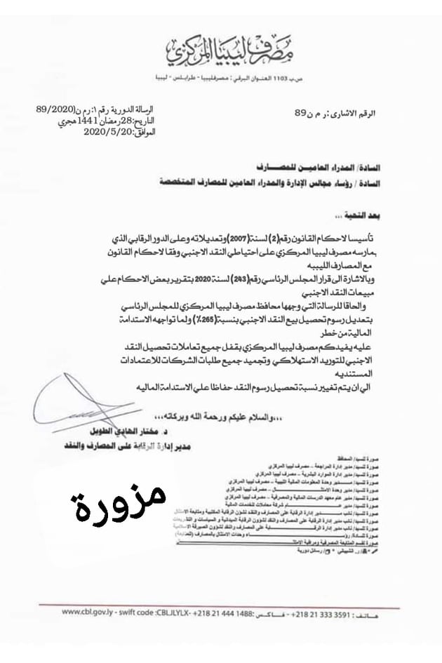 "المركزي" ينفي إيقاف جميع تعاملات النقد الأجنبي وتجميد طلبات الاعتمادات