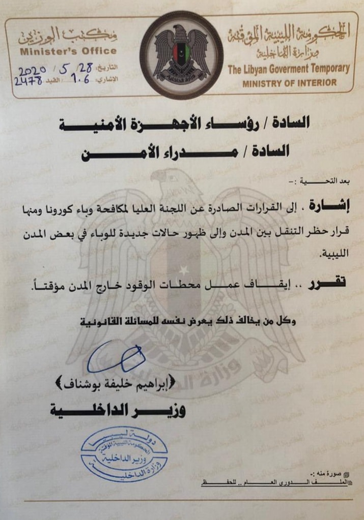 "داخلية المؤقتة" تصدر قراراً بإيقاف عمل كافة محطات الوقود خارج المدن بشكل مؤقت