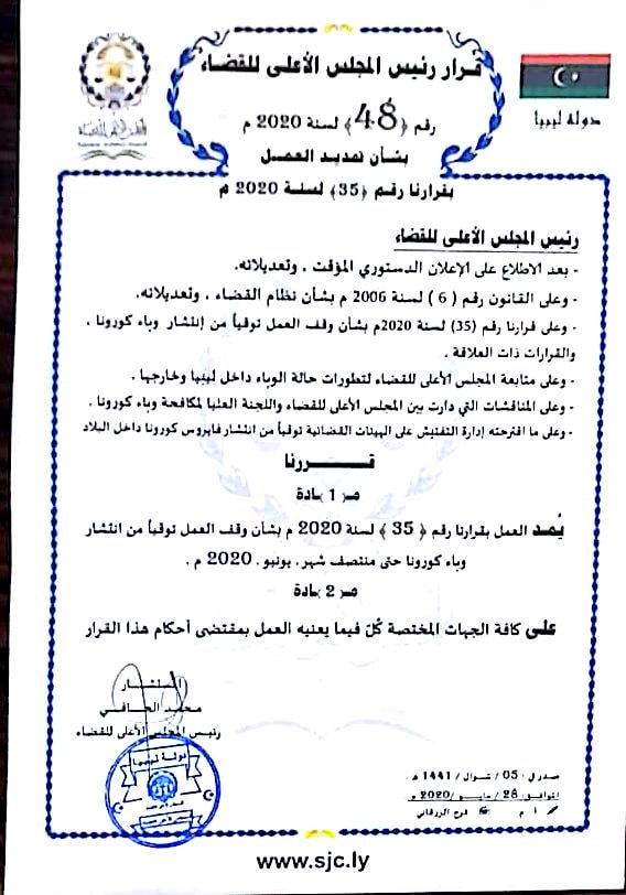 "الأعلى للقضاء" يمدد وقف العمل بجميع المحاكم والنيابات العامة حتى منتصف يونيو القادم