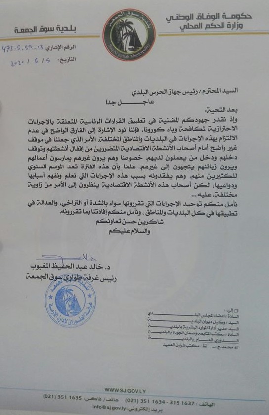 بلدية سوق الجمعة تطالب الحرس البلدي بالعدالة في تطبيق الإجراءات الاحترازية من فيروس كورونا على أصحاب الأنشطة الاقتصادية