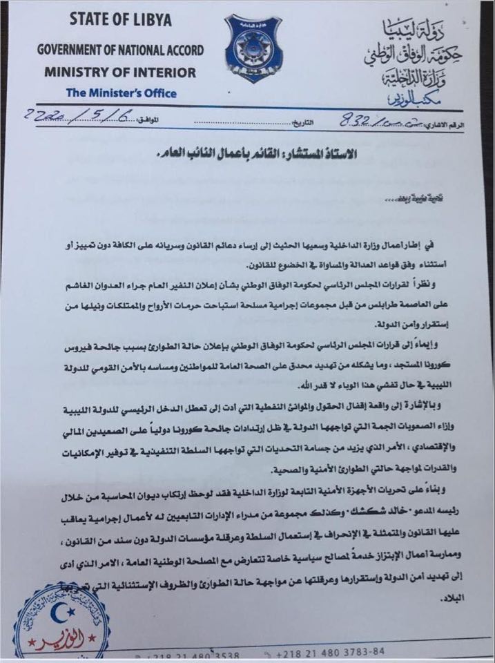 باشاغا للنائب العام: شكشك وعدد من إدارات الديوان يمارسون الابتزاز على مؤسسات الدولة ولا حصانةً لهم حالياً
