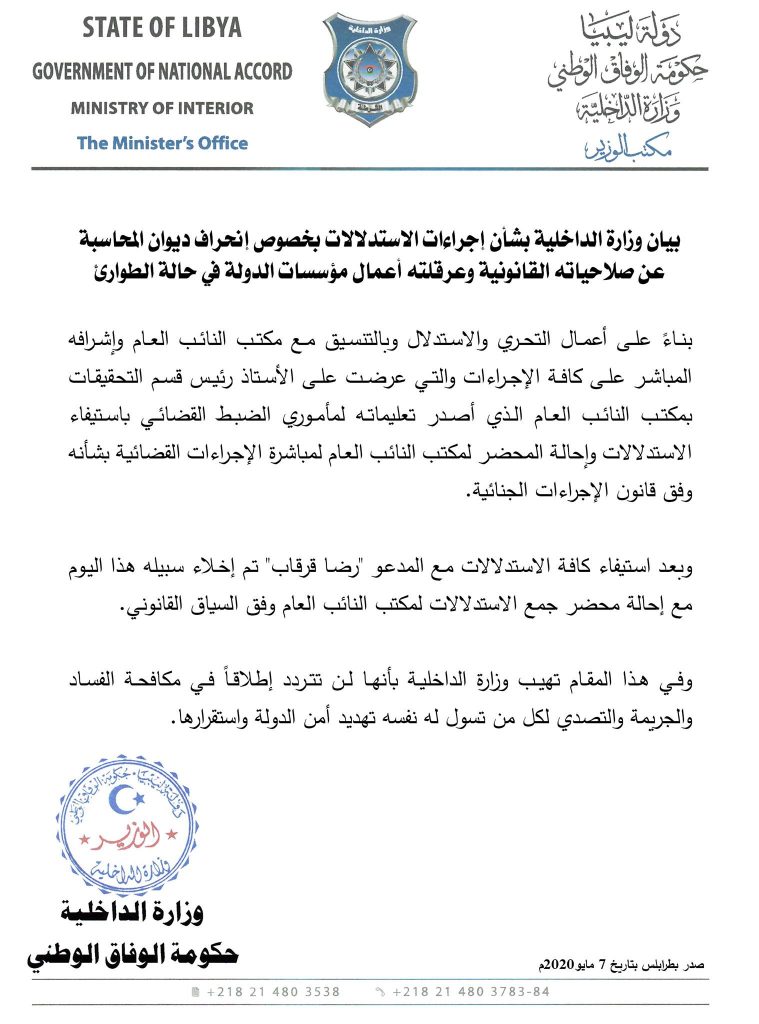 "داخلية الوفاق" تعلن عن إطلاق سراح رضا قرقاب مع إحالة جميع الاستدلالات إلى النائب العام