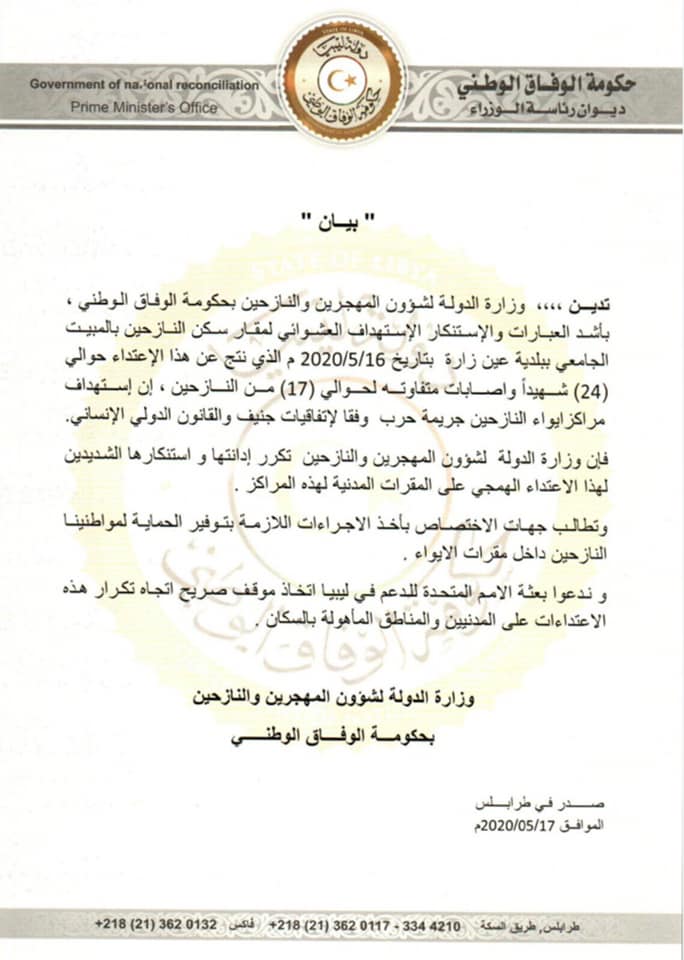 وزارة شؤون النازحين تدين القصف العشوائي على المبيت الجامعي للنازحين وتدعو الأمم المتحدة لاتخاذ موقف صريح