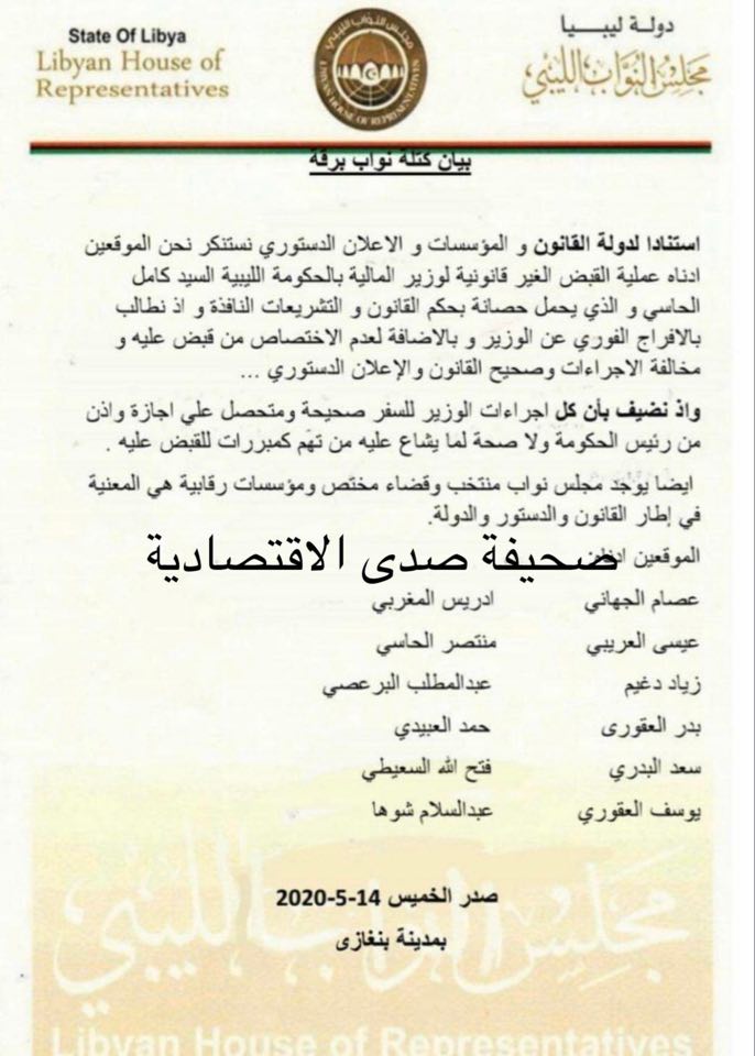 نواب طبرق يستنكرون اعتقال وزير مالية المؤقتة