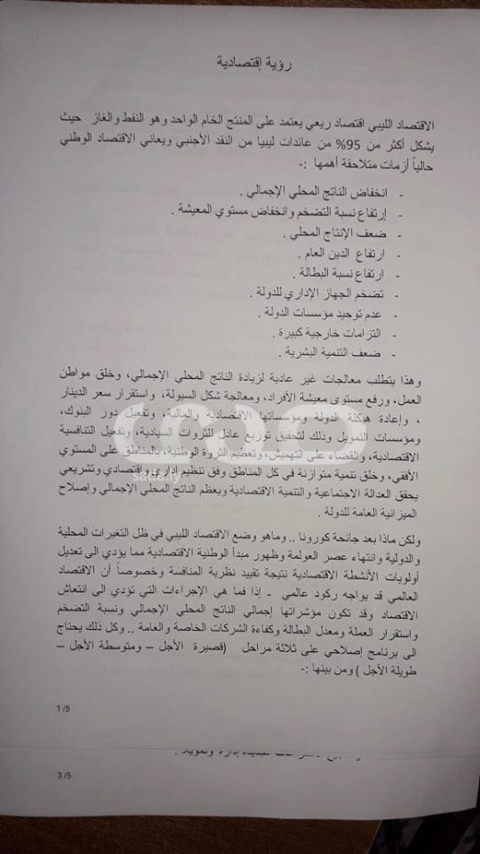 "الحويج" يطلق رؤية لمعالجة الاقتصاد الليبي