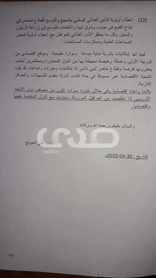 "الحويج" يطلق رؤية لمعالجة الاقتصاد الليبي