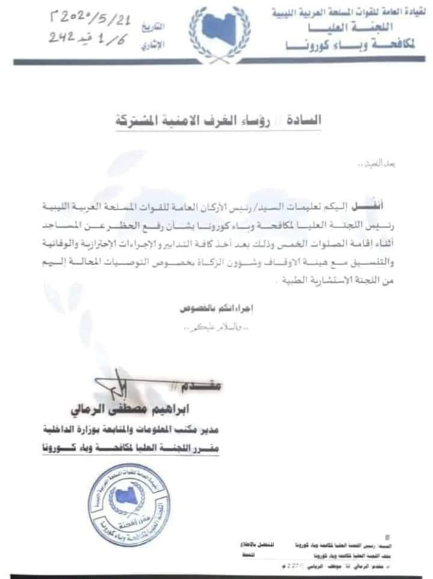 اللجنة العليا لمكافحة كورونا تصدر قراراً برفع الحظر عن المساجد بالمنطقة الشرقية