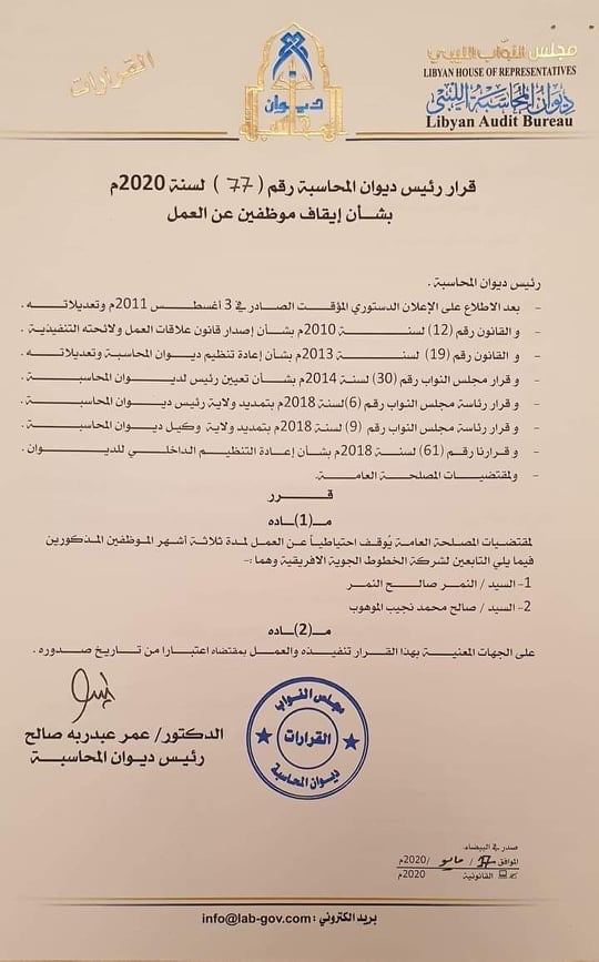 ديوان المحاسبة بالبيضاء يوقف موظفين بشركة الخطوط الأفريقية عن العمل