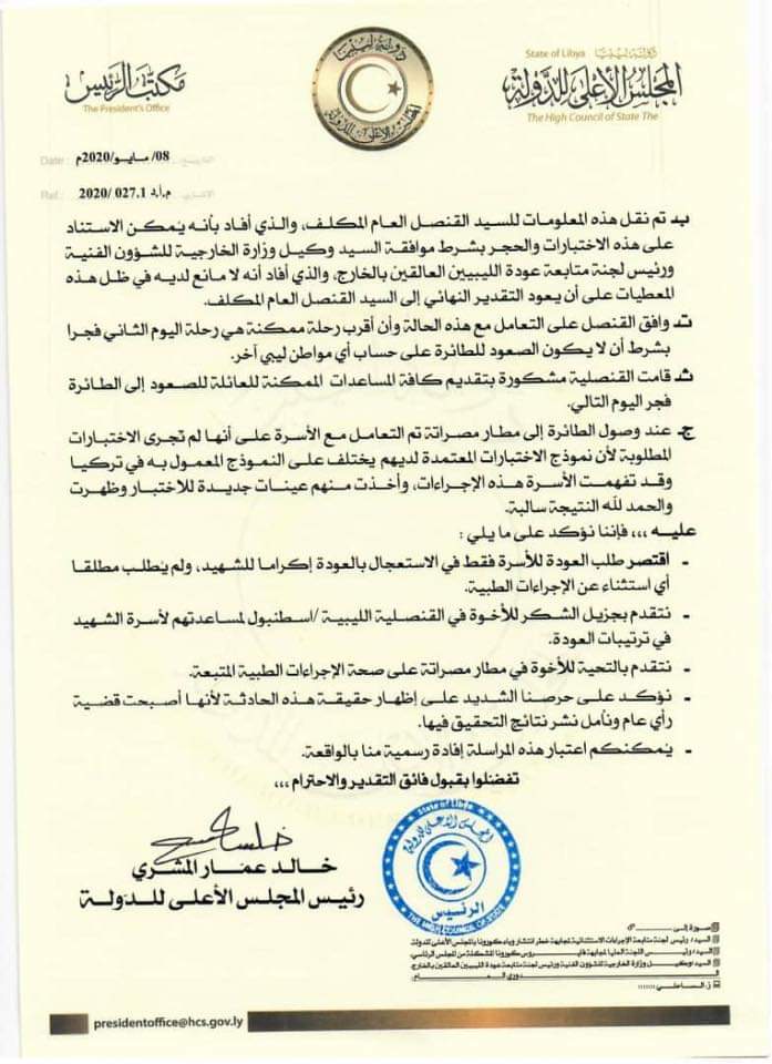 "المشري" يوضح للنائب العام تفاصيل قضية سماحه لدخول عدد من المواطنين بدون حجر صحي