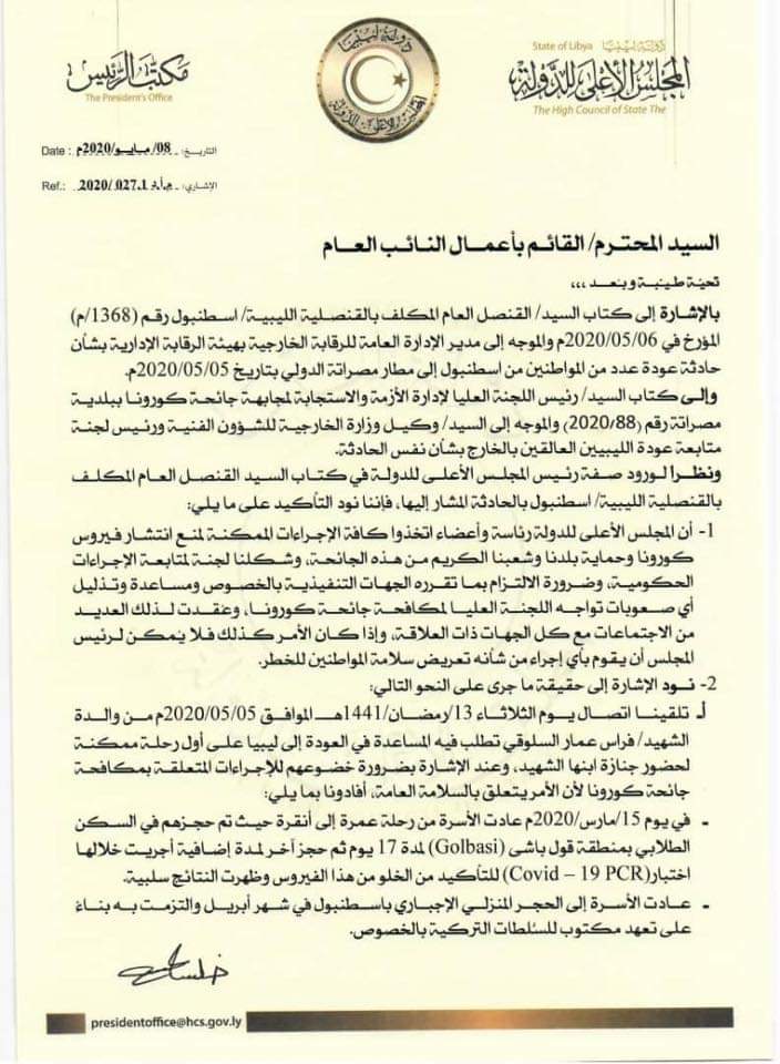 "المشري" يوضح للنائب العام تفاصيل قضية سماحه لدخول عدد من المواطنين بدون حجر صحي