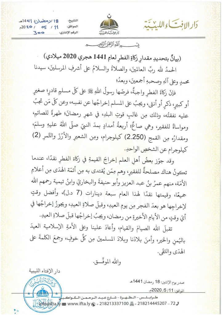 دار الإفتاء بطرابلس تحدد قيمة زكاة الفطر هذا العام ب7 دينارات