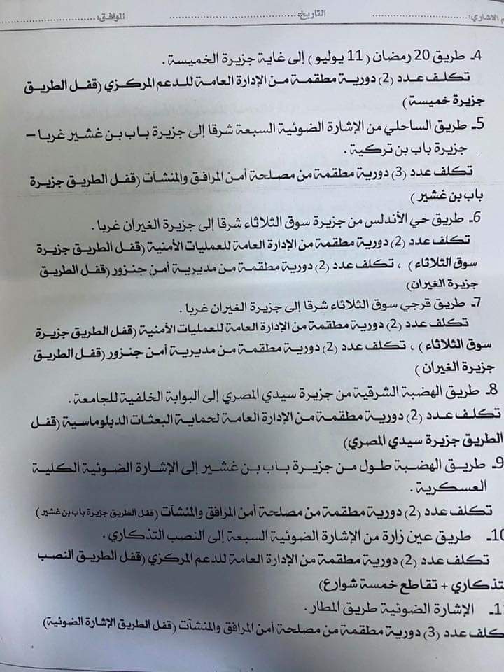 داخلية الوفاق تعلن إغلاق مداخل طرابلس ومنع التجول طيلة أيام عطلة العيد