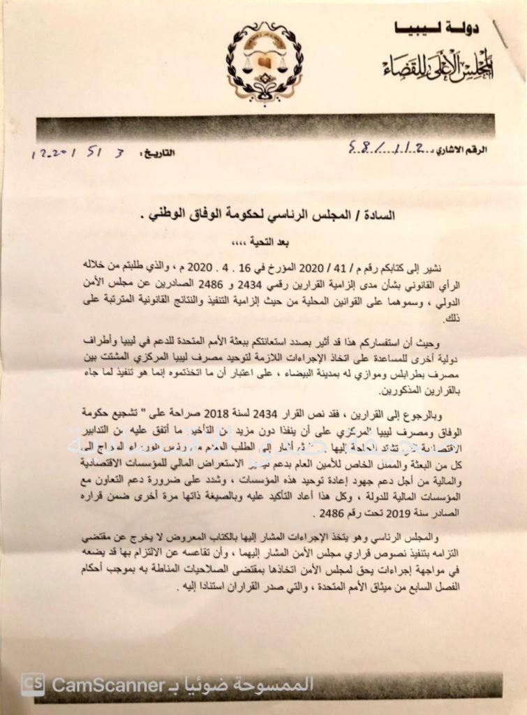 "طه بعرة": نشكر المجلس الرئاسي على استجابته و مشاورة إدارة القانون بالأعلى للقضاء لمراجعة حسابات المركزي
