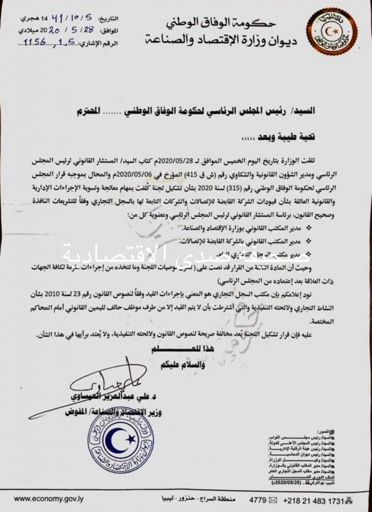 تعرف على أسباب إقالة العيساوي