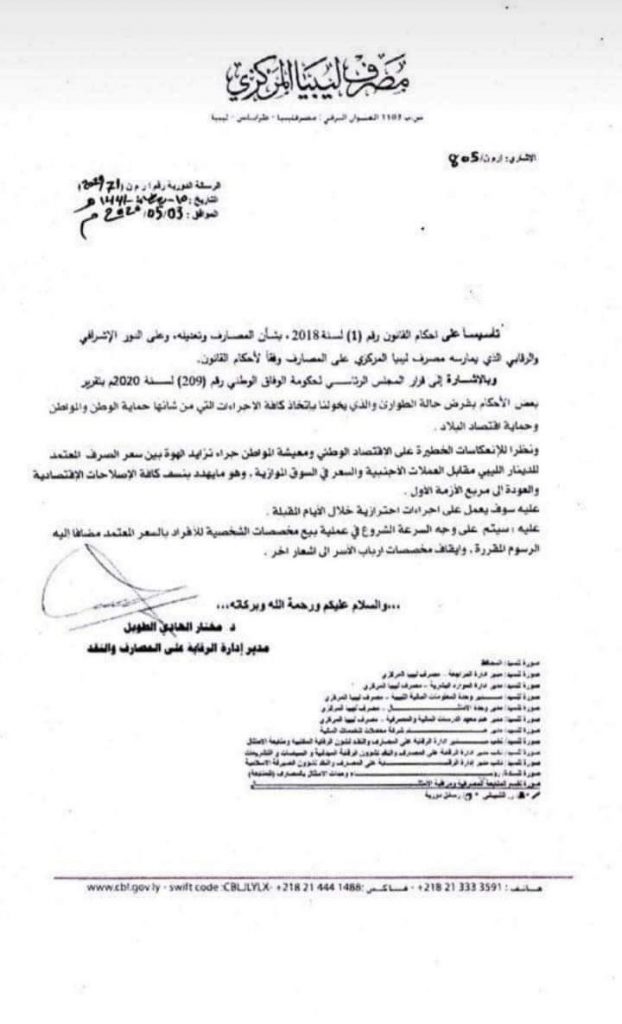المركزي ينفي لصدى البدء في بيع مخصصات الأغراض الشخصية