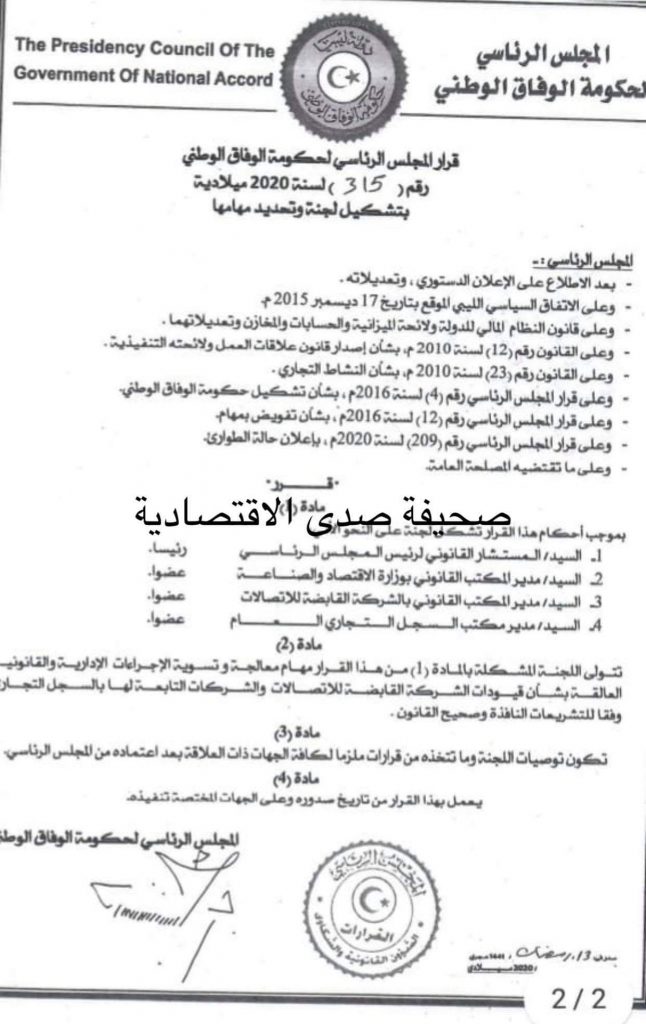 تعرف على أسباب إقالة العيساوي
