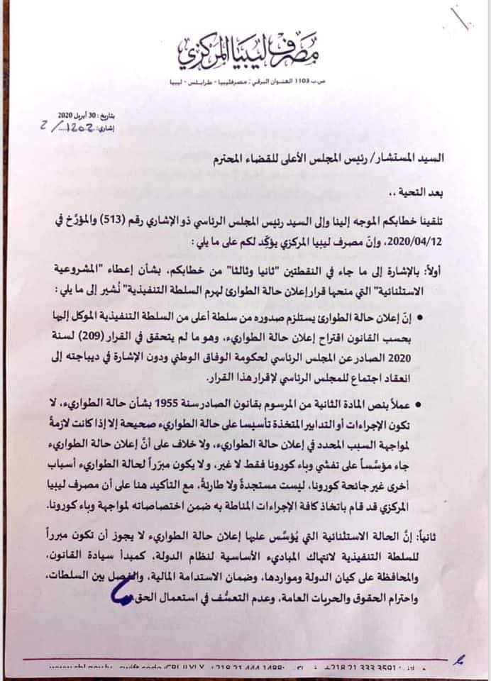 "الكبير" للمجلس الأعلى للقضاء: فتح منظومة مبيعات النقد الأجنبي لا علاقة له بإعلان حالة الطوارئ