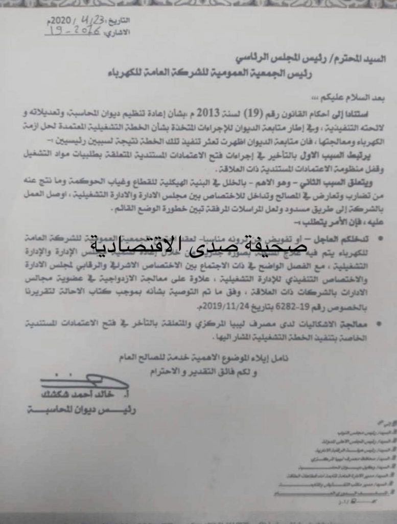 خاص.. "شكشك" يطالب الرئاسي تغيير مجلس إدارة شركة الكهرباء و معالجة تآخر فتح الاعتمادات