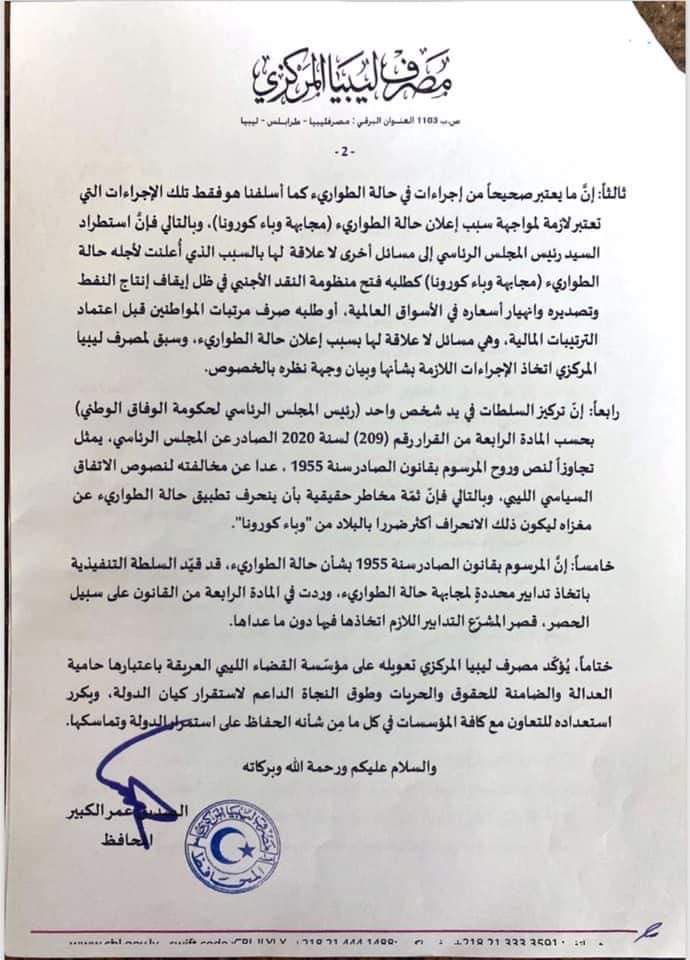 "الكبير" للمجلس الأعلى للقضاء: فتح منظومة مبيعات النقد الأجنبي لا علاقة له بإعلان حالة الطوارئ