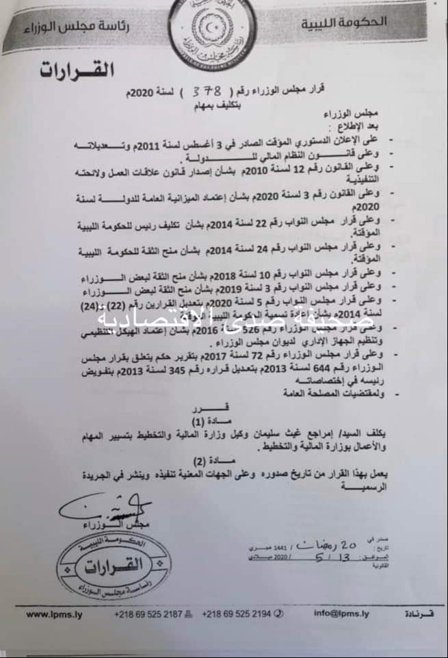 حصري … تكليف "امراجع غيث" بمهام وزير المالية بالحكومة الليبية المؤقتة