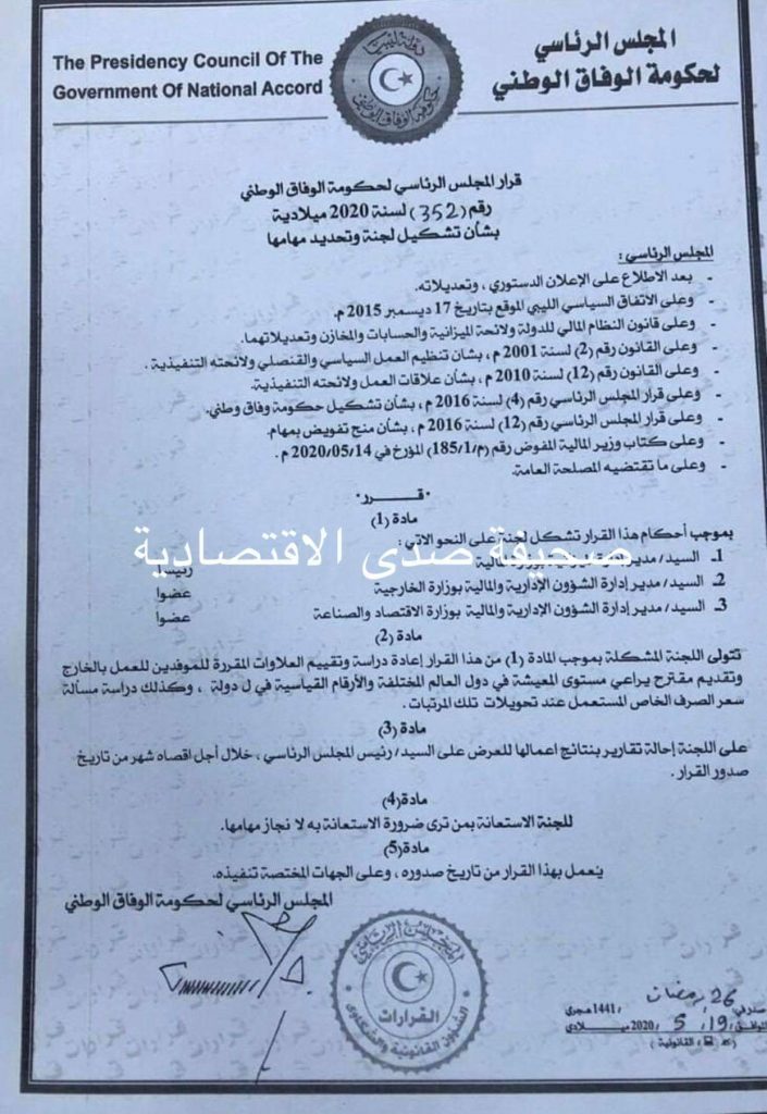 مالية الوفاق تبدأ خطوتها الإصلاحية بوزارة الخارجية... والرئاسي يدرس مرتبات الموفدين للعمل بالخارج