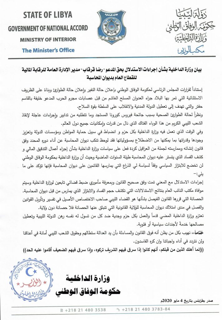 داخلية الوفاق: إجراءات الاستدلال مع "رضا قرقاب" تمت وفق القانون ومعرفة مأموري الضبط قضائي