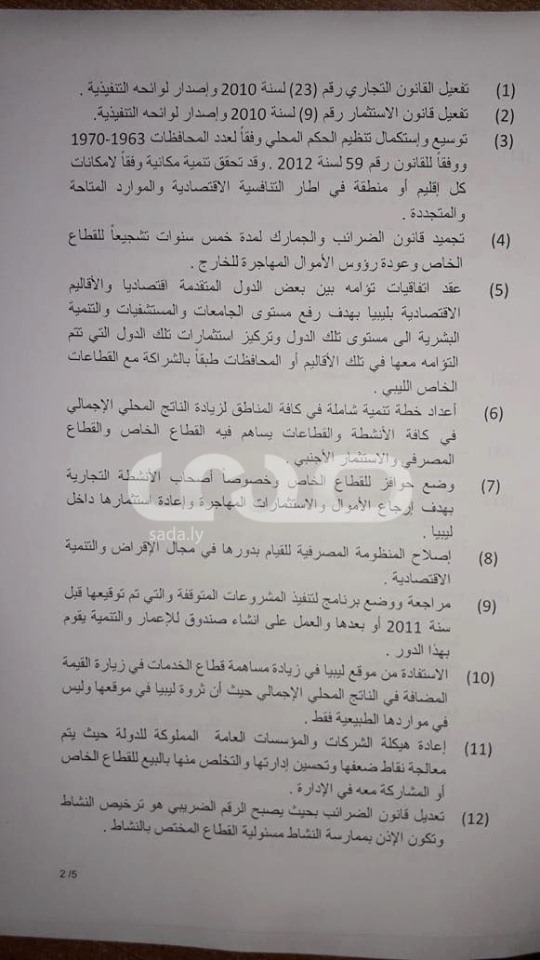 "الحويج" يطلق رؤية لمعالجة الاقتصاد الليبي