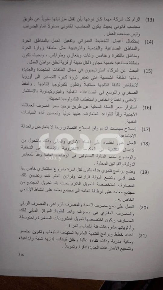 "الحويج" يطلق رؤية لمعالجة الاقتصاد الليبي