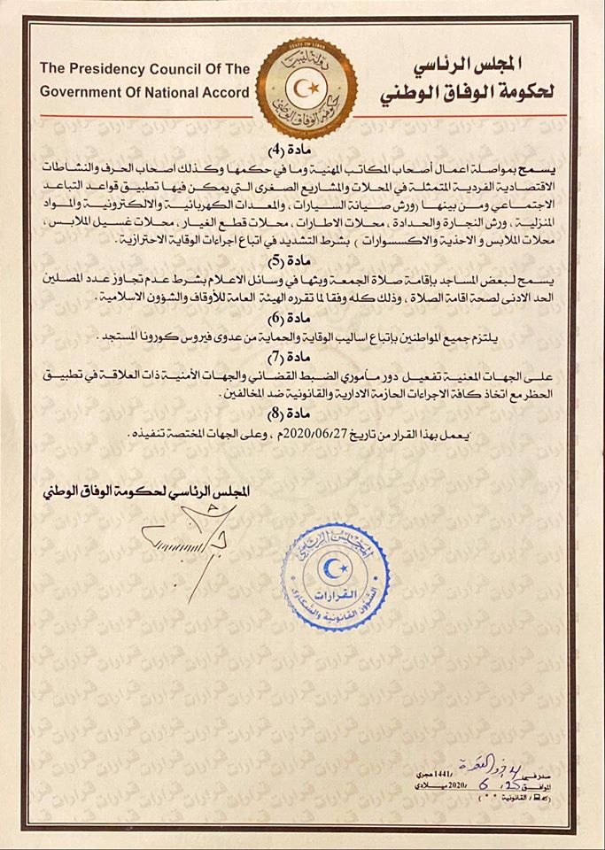 "الرئاسي" يمدد حظر التجول 10 أيام مع السماح بفتح النشاطات الاقتصادية الفردية وإقامة صلاة الجمعة ببعض المساجد