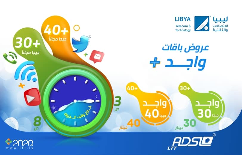 شركة "LTT" تعلن عن عروض جديدة لخدمات الإنترنت