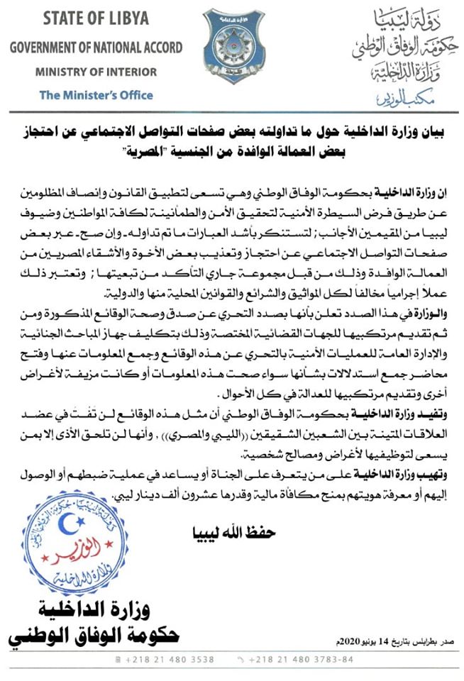 "داخلية الوفاق" تستنكر جريمة احتجاز وتعذيب عمّال مصريين وترصد 20 ألف دينار لمن يساعد في ضبط من يقف وراءها