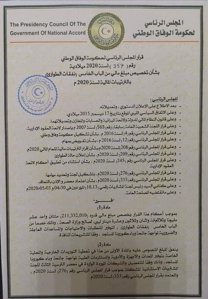 "الرئاسي" يخصص قيمة مالية جديدة لمجابهة فيروس كورونا