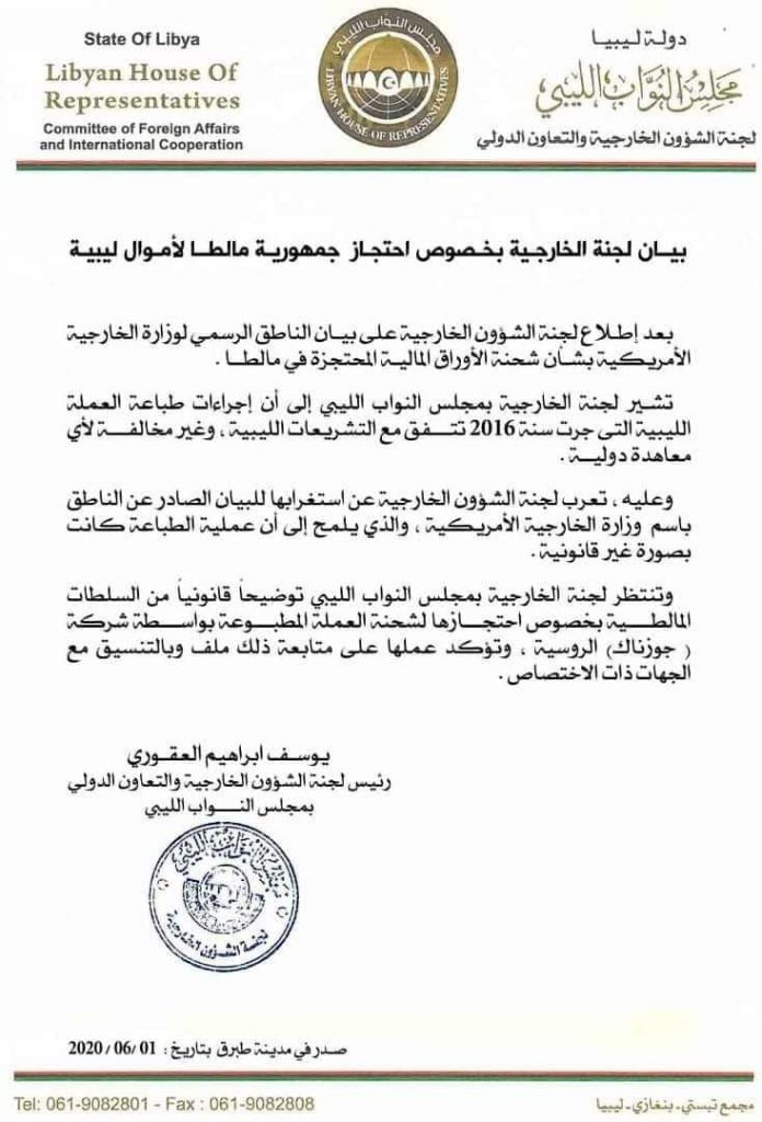 "العقوري": العملة الليبية المطبوعة في روسيا غير مخالفة لأي معاهدة دولية