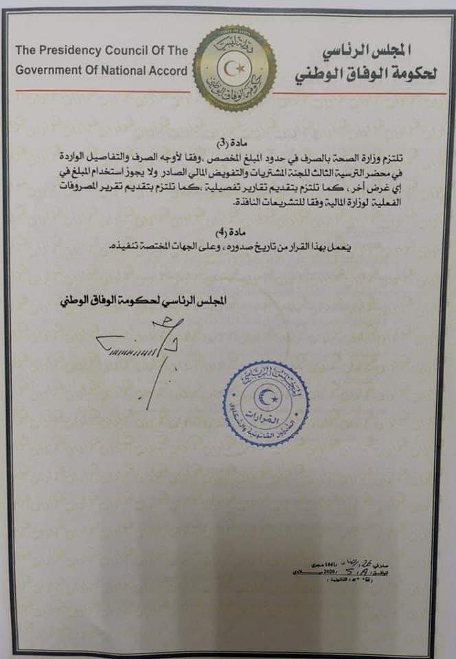 "الرئاسي" يخصص قيمة مالية جديدة لمجابهة فيروس كورونا