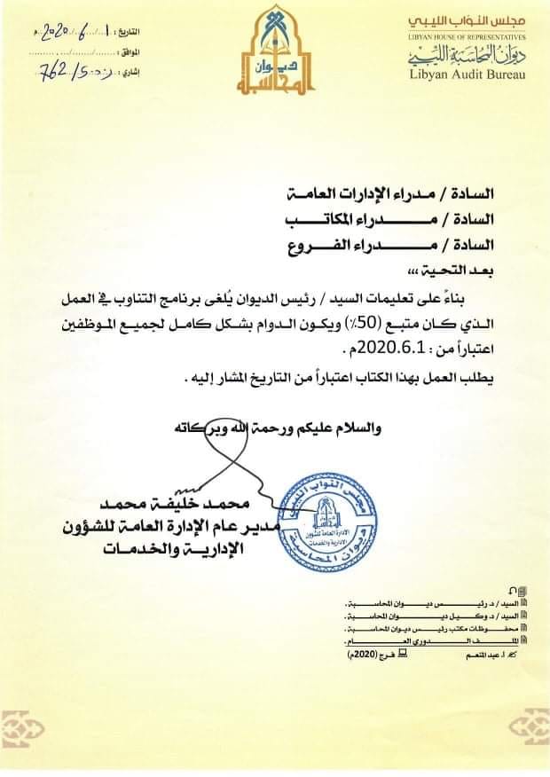 ديوان المحاسبة بالبيضاء يلغي برنامج التناوب في العمل بنسبة 50%