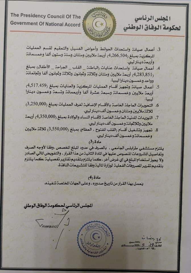 "المجلس الرئاسي" يخصص أكثر من 33 مليون دينار لصالح المستشفى الجامعي
